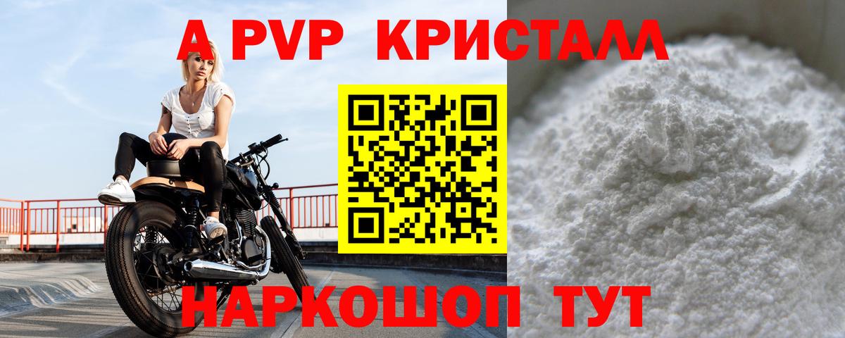 A PVP  Alpha PVP СК КРИС  A PVP VHQ  где найти наркотики  Вход с VPN  Коломна  A-PVP VHQ 