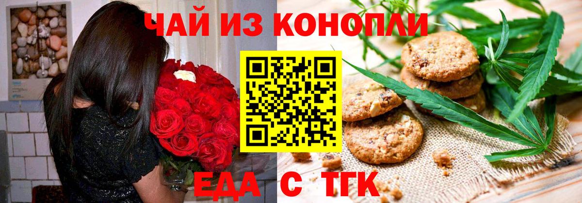 Еда ТГК конопля Коломна