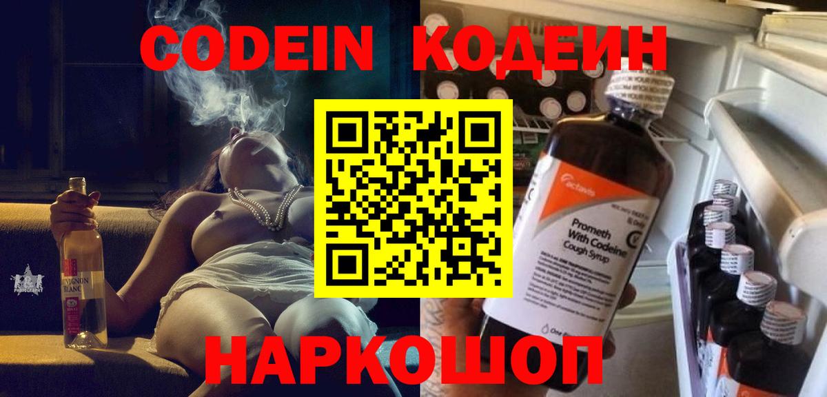 Кодеин напиток Lean (лин) Коломна