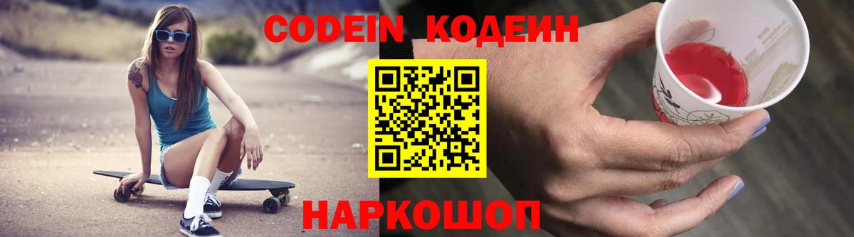 Коломна  Codein Purple Drank  Вход с VPN 
