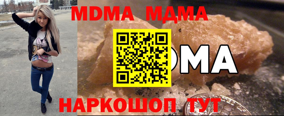 МДМА crystal  Вход с VPN  МДМА  MDMA кристаллы  Коломна 