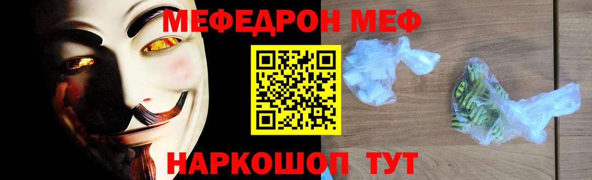 МЕФ  Мефедрон VHQ  Мефедрон 4 MMC  Вход с VPN  МЯУ-МЯУ  Коломна 