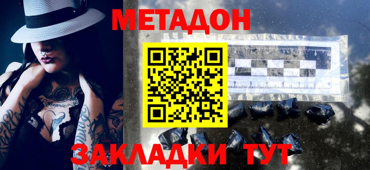 Метадон кристалл  Вход с VPN  МЕТАДОН белоснежный  Коломна 